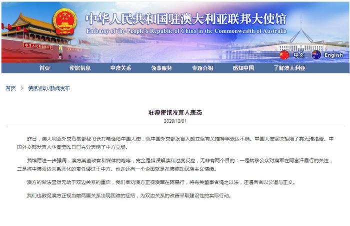 駐澳使館發言人：敦促澳方為改善雙邊關係採取建設性行動