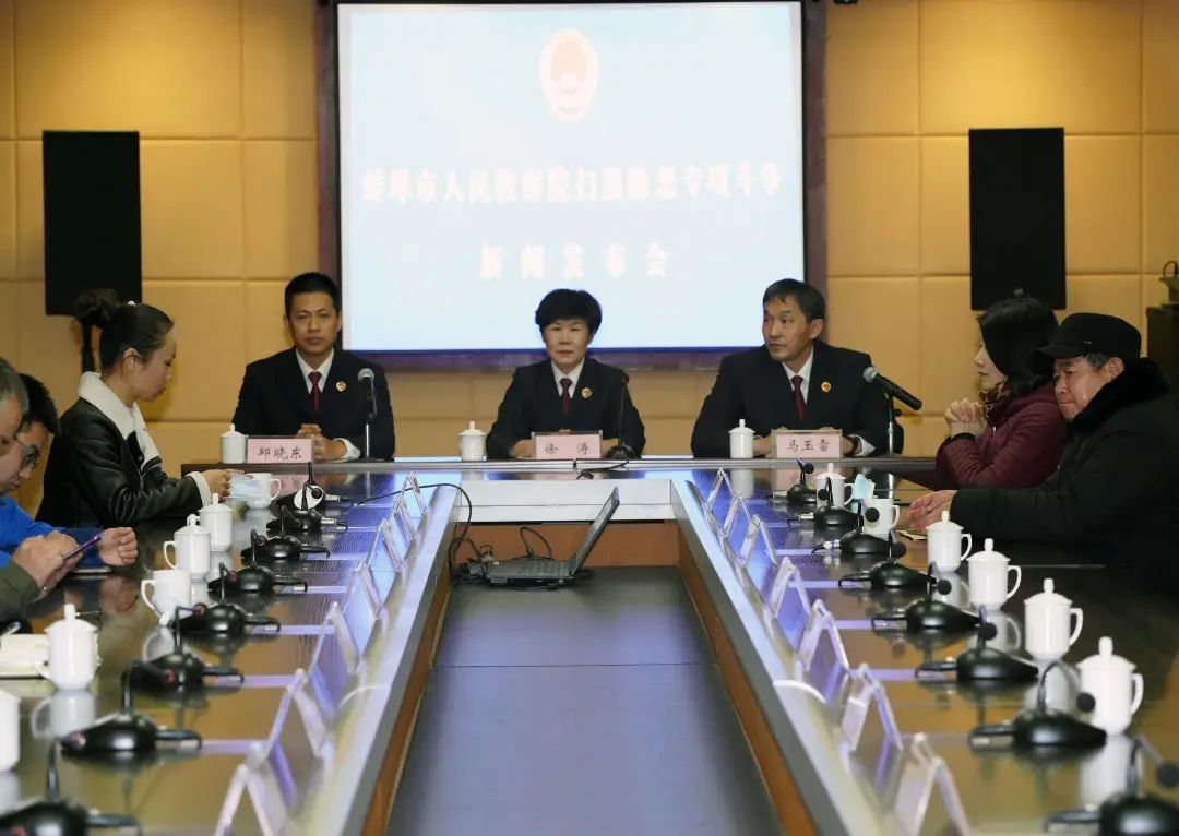 【新闻发布会】安徽蚌埠：共批捕涉黑涉恶犯罪嫌疑人408人