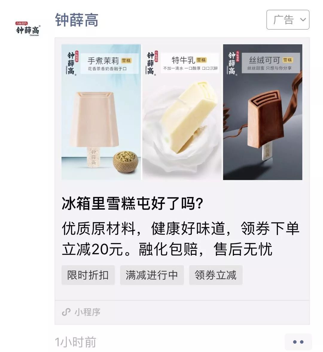 用社交营销打造品牌，钟薛高有“笨办法”