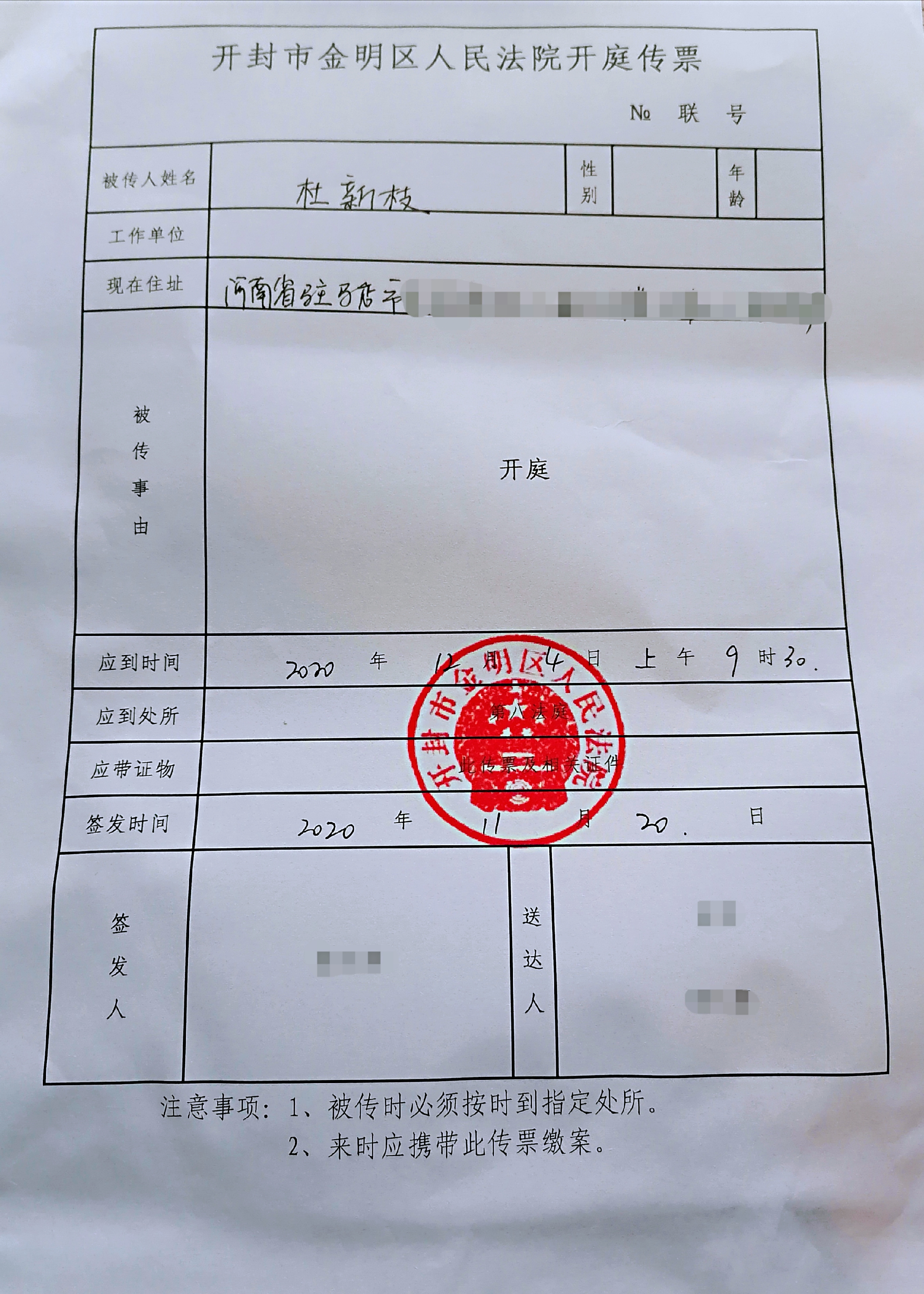 开封市金明区人民法院将于11月4日上午开庭审理杜新枝起诉开封市卫健