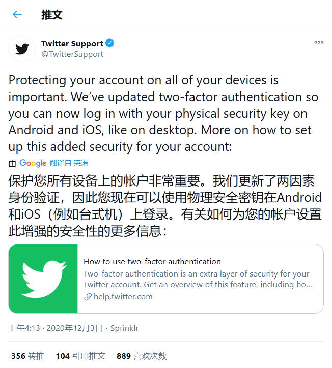 iOS和Android端Twitter应用现支持物理双因素密钥认证