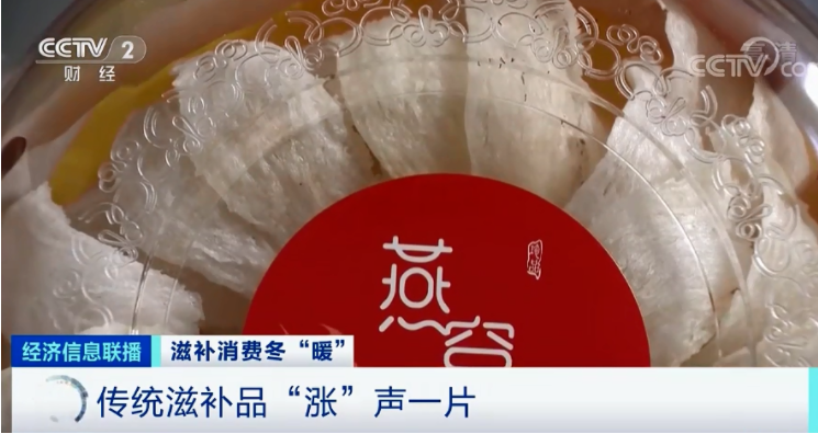 海參漲價40%！花膠漲價20%！燕窩漲價15%！滋補品價格“漲聲一片”，銷量卻翻番？發(fā)生了什么？