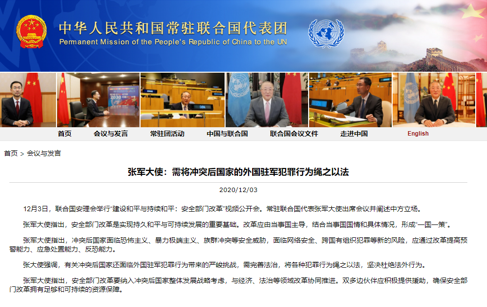 中国常驻联合国代表：需将冲突后国家的外国驻军犯罪行为绳之以法