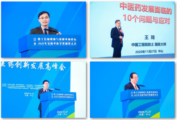 中医药创新发展高峰会暨首届岭南中医医院院长高级研修班在中山举行