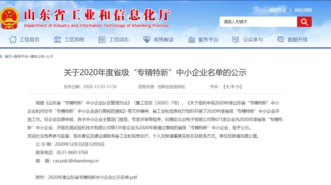 2020年度山东省瞪羚、独角兽企业名单公示！园区这些企业榜上有名！
