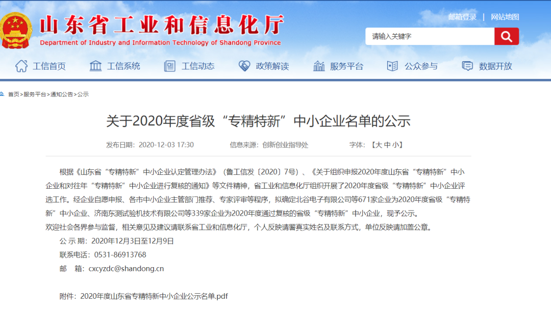 2020年度山東省瞪羚、獨(dú)角獸企業(yè)名單公示！園區(qū)這些企業(yè)榜上有名！