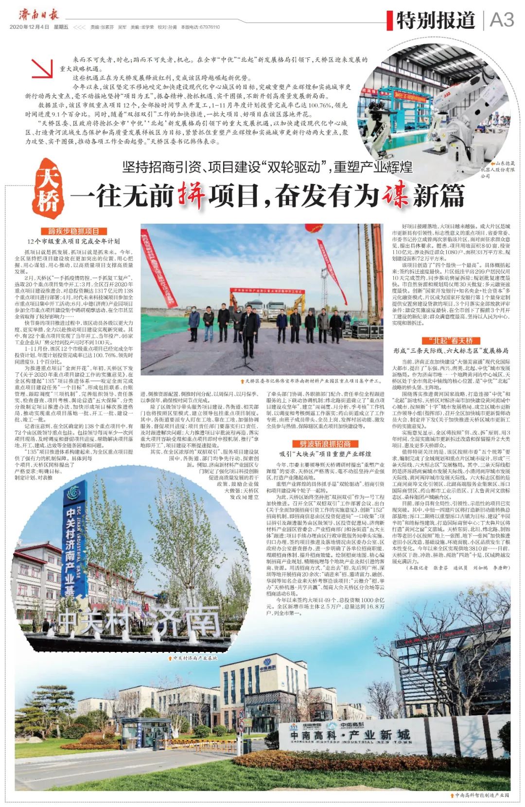 天桥：一往无前拼项目，奋发有为谋新篇