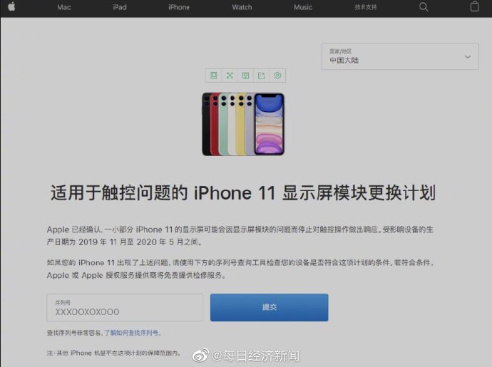 苹果回应iPhone11存在触摸问题：部分iPhone11可免费更换屏幕