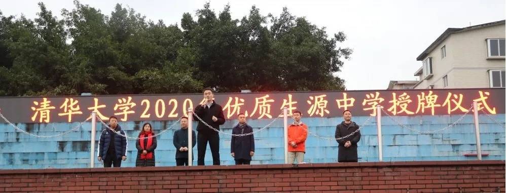 川南唯一！四川泸州天立学校获清华大学“优质生源中学”称号