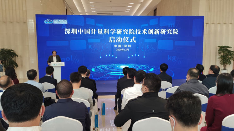 打造量子時(shí)代計(jì)量技術(shù)全球創(chuàng)新中心！深圳計(jì)量技術(shù)創(chuàng)新院啟動(dòng)
