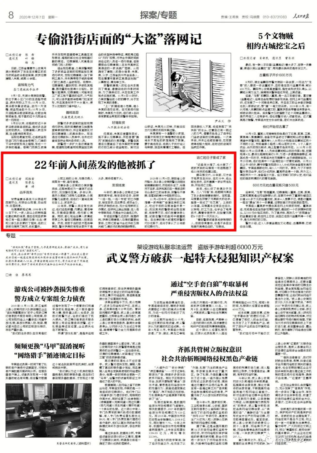 《人民公安报》：22年前人间蒸发的他被抓了