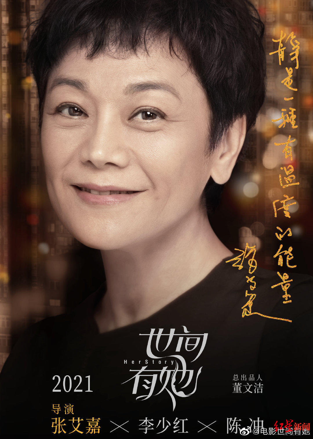 这部电影：张艾嘉李少红陈冲执导，周迅易烊千