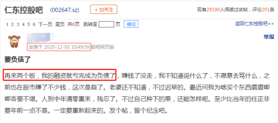 仁东控股11个跌停，有股民自曝已倒欠券商200万，近10天3.5亿融资或被强平，当前融资盘仍高达30亿