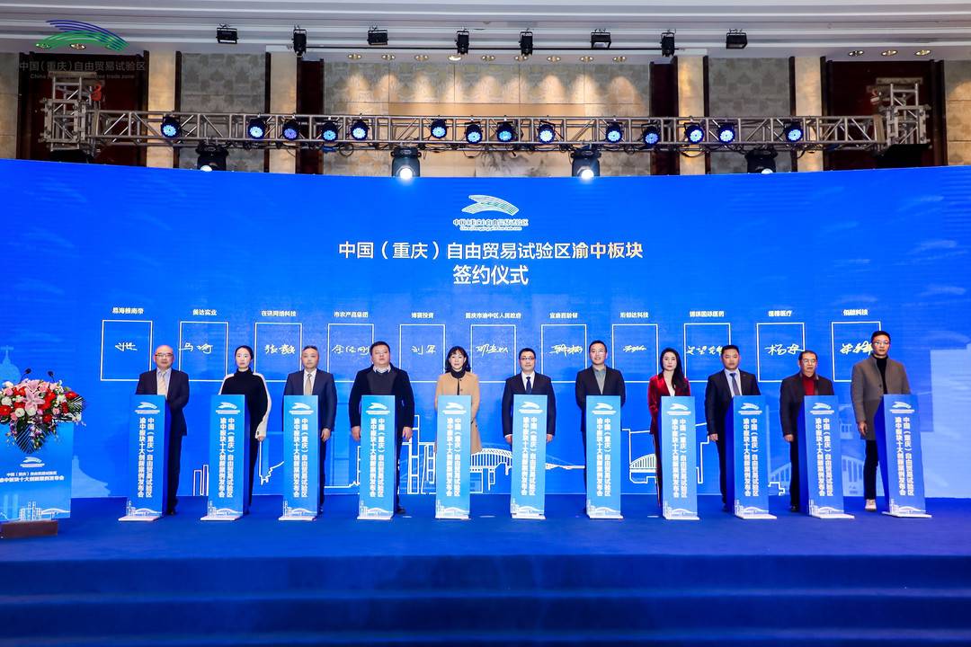 公布十大案例 引资195亿 重庆自贸试验区渝中板块再添丰硕成果