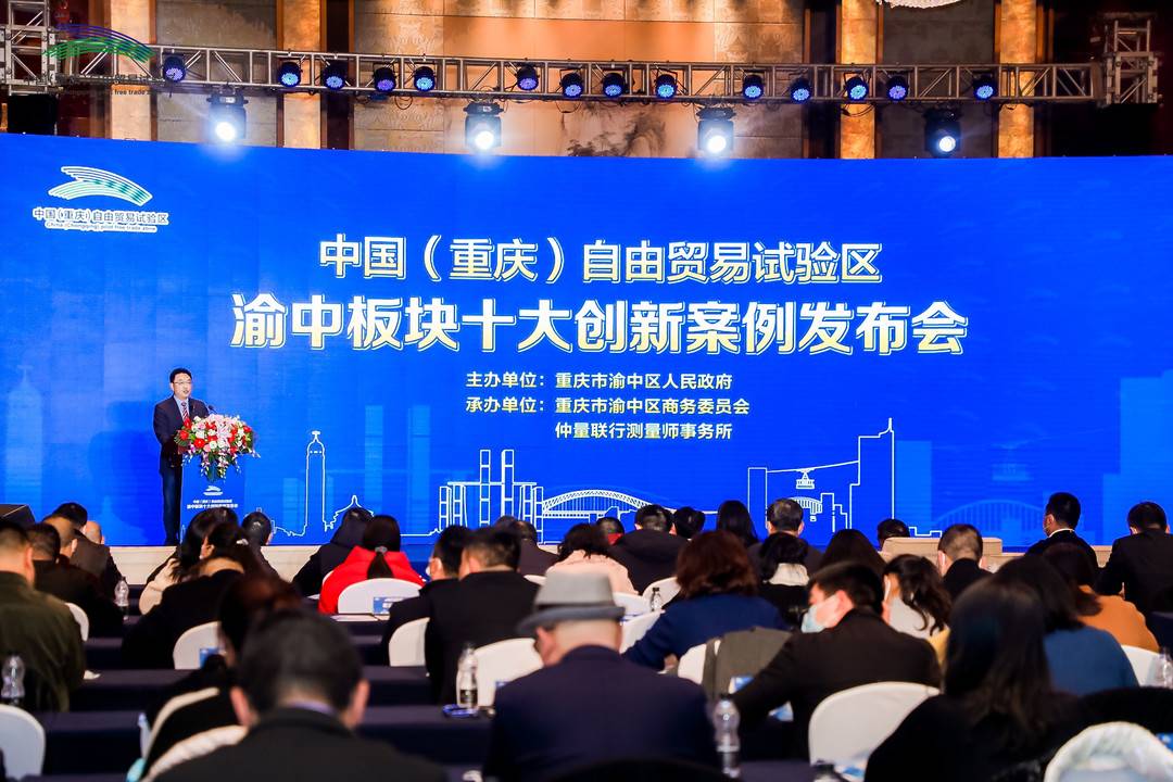 公布十大案例 引资195亿 重庆自贸试验区渝中板块再添丰硕成果
