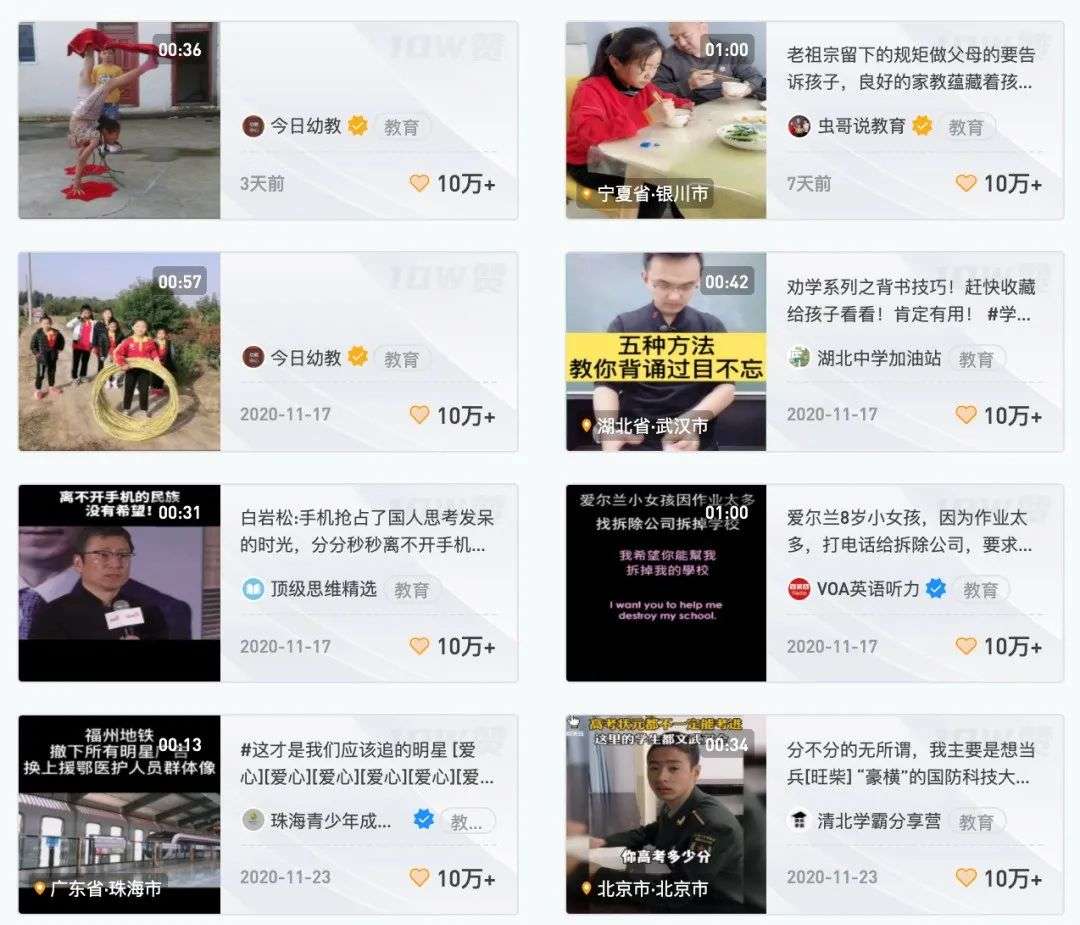 视频号：热榜上的教育类作品与IP