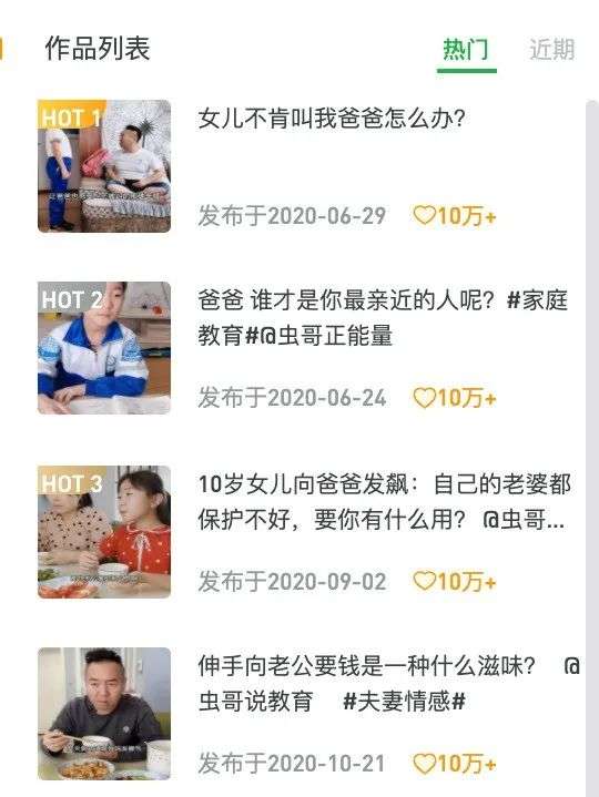 视频号：热榜上的教育类作品与IP