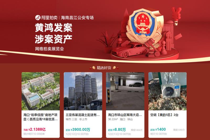 昌江叉河水泥厂拍出18.28亿元 黄鸿发涉案财产拍卖总成交额已达21.44亿元