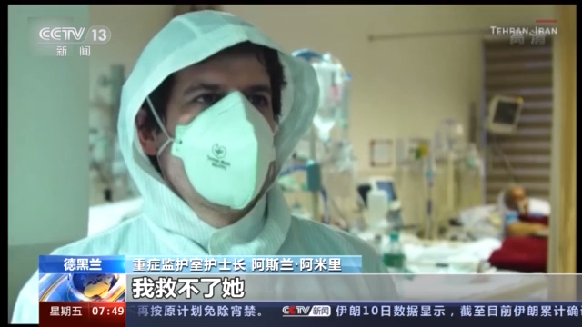 伊朗新冠肺炎死亡病例超5萬美製裁令其疫情形勢雪上加霜