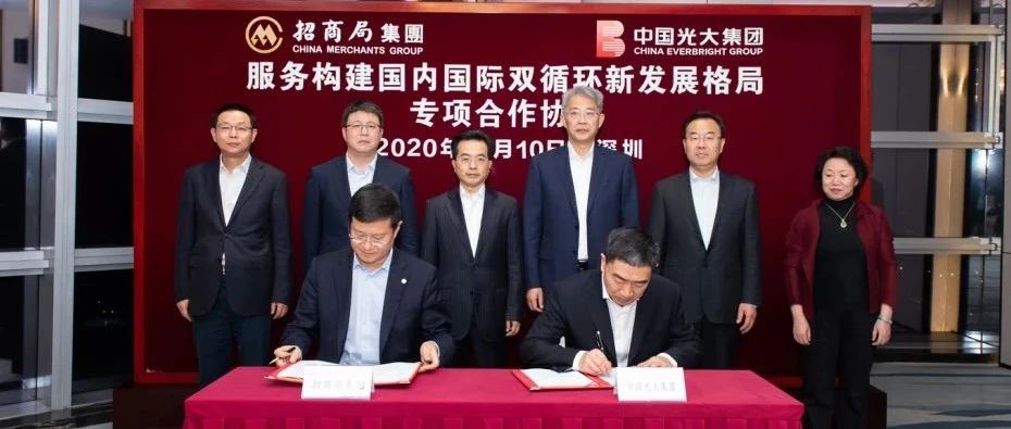 招商局集团与光大集团签署专项合作协议！招商局集团董事长缪建民、光大集团董事长李晓鹏出席