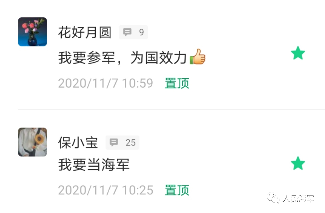 征兵报名开启，人民海军欢迎你