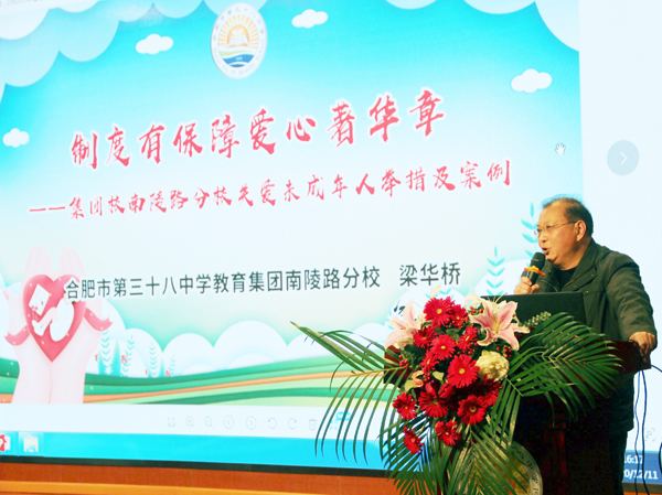 合肥38中教育集团举办心理微讲座暨关爱未成年人联动研讨活动