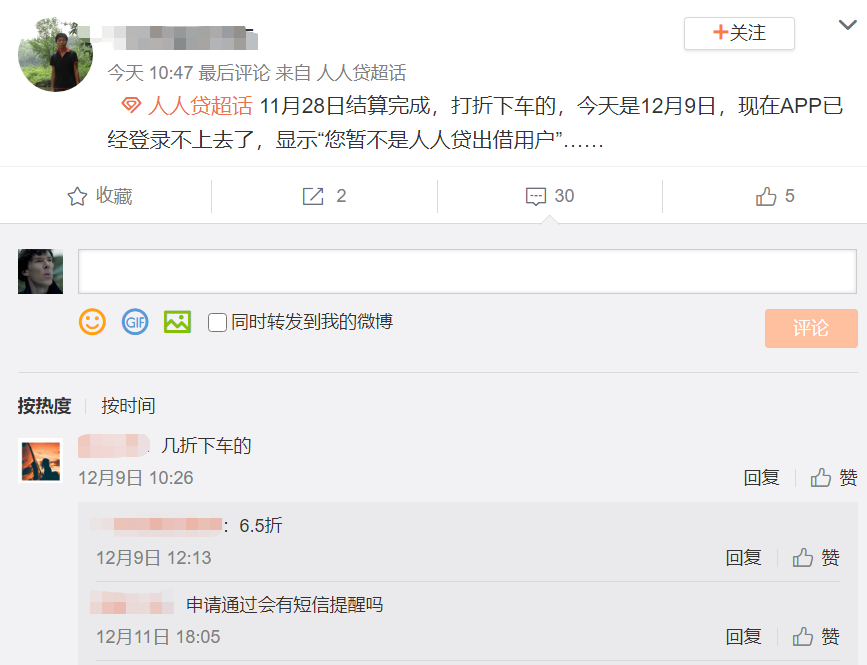 突发！千亿平台人人贷也传爆雷，利息全无、本金6.5折！创始人两个北大一个清华，曾登上福布斯榜...