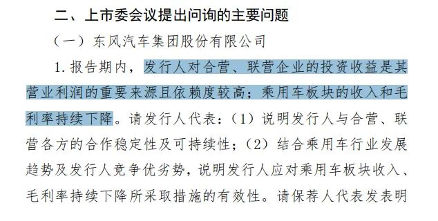 3000亿巨头东风集团“闪电过会”！创业板史上最大IPO来了