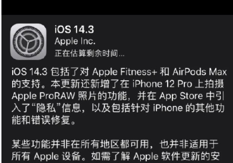 ios14.3更新了什么内容 很多人都在纠结要不要更新|ios14.3|更新-社会资讯-川北在线