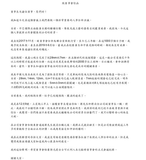 突发：4000亿中芯国际被曝“内讧”！CEO梁孟松提
