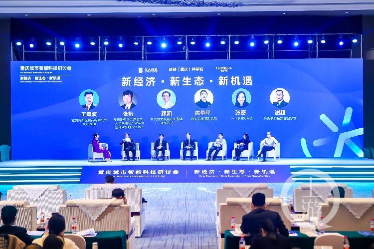 AI CITY城市如何打造？重庆城市智能科技研讨会做了新解读