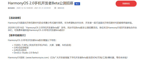 华为发布鸿蒙OS 2.0手机开发者Beta版：P40、Mate 3