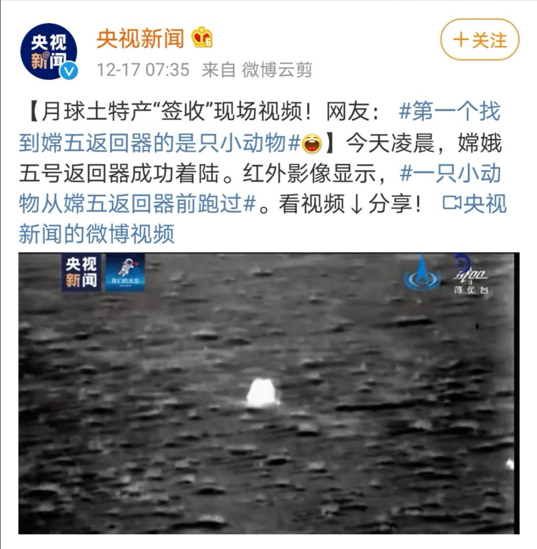 簽收！嫦娥五號“挖土”歸來，將揭開太陽系的秘密