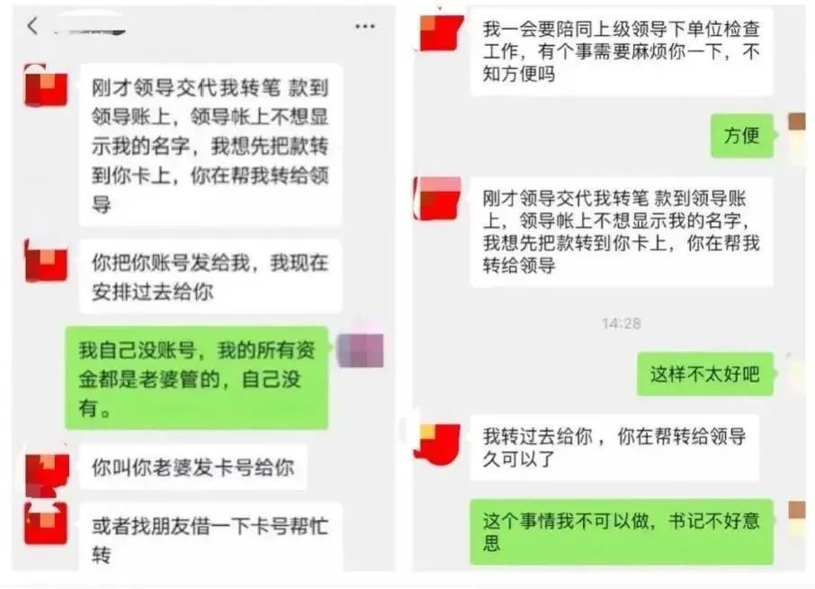 【紧急预警】冒充领导诈骗来袭