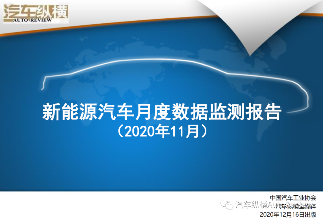熊甜波：预判2021年新能源汽车销量增幅约40%