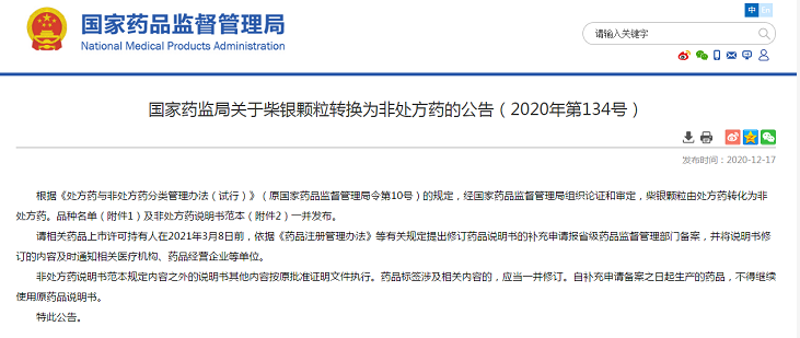 四季抗病毒合剂、四季抗病毒胶囊、祛湿颗粒、柴银颗粒4种药品转非处方药 均为**品种