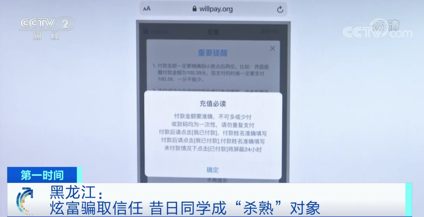 涉案四個億，兩萬多人被騙！炫富騙取信任，昔日同學成“殺熟”對象