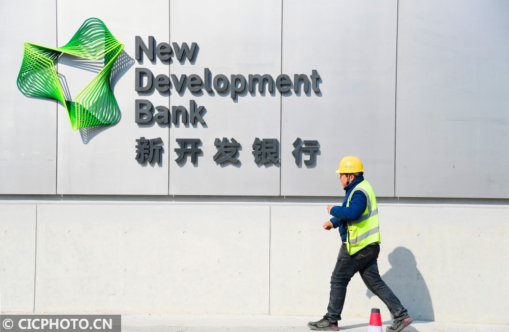 上海：新开发银行总部大楼举行竣工仪式