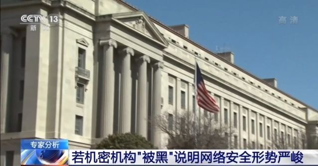美國正遭遇史上最嚴(yán)重黑客襲擊？目標(biāo)是核武庫 風(fēng)險已達(dá)“危重”級別