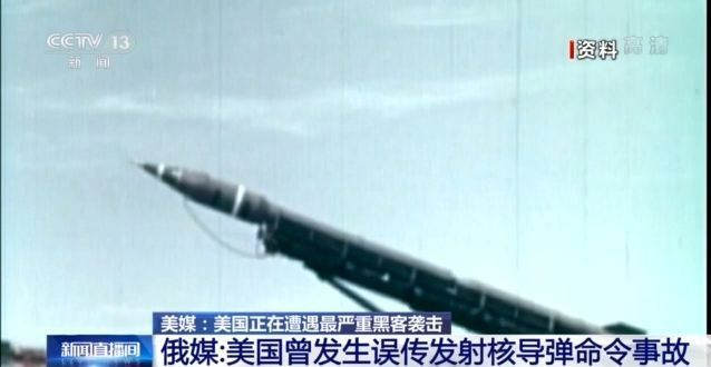 美國正遭遇史上最嚴(yán)重黑客襲擊？目標(biāo)是核武庫 風(fēng)險已達(dá)“危重”級別