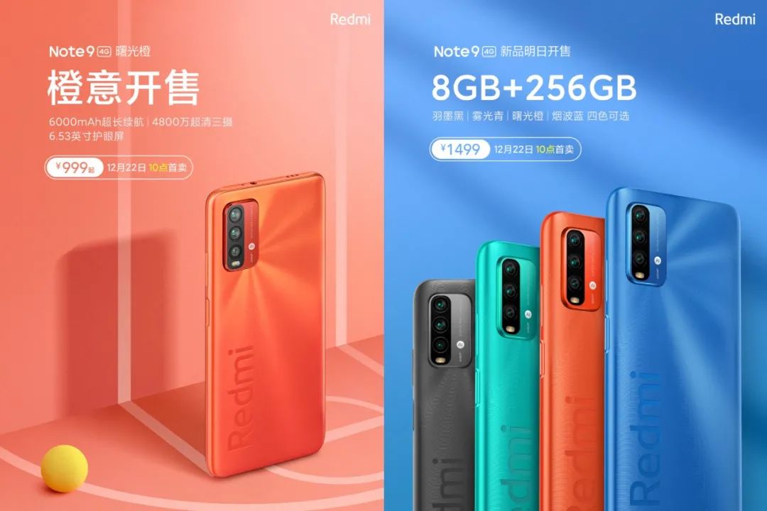 「新機(jī)」紅米Note9全新橙色和大儲(chǔ)存版上線 999起明天首銷