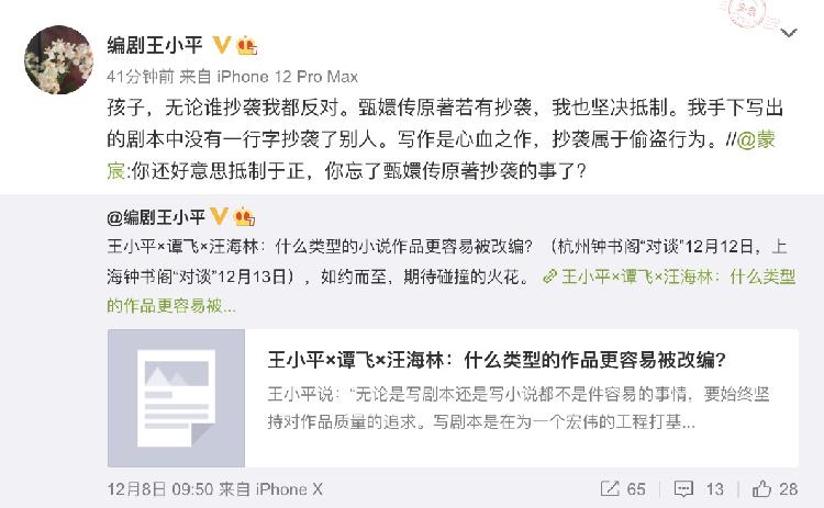 111人联署呼吁抵制于正、郭敬明的“瓜”还在变大！被指抄袭的联署编剧王小平发声否认