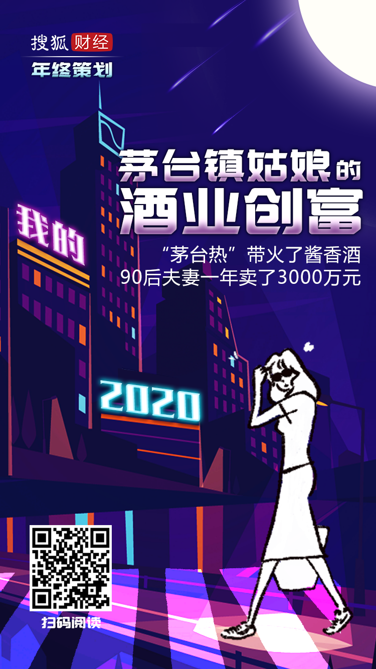茅台镇姑娘的酒业创富：“茅台热”带火了酱香酒，90后夫妻一年卖了3000万元