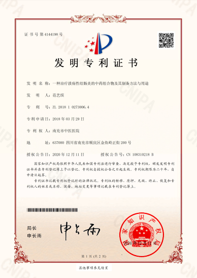 中医药攻破医学难题，顺庆一医生获得国家发明专利