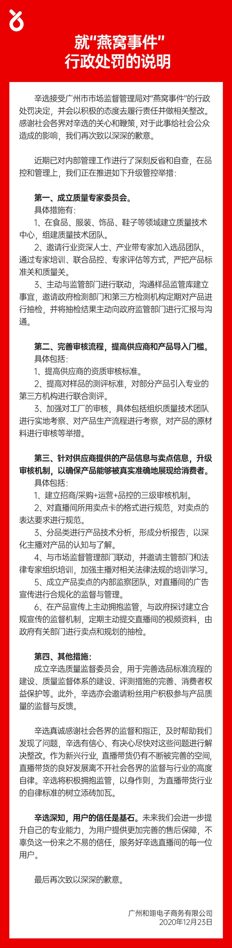 辛巴燕窝事件行政处罚说明,快手封辛有志账号60天,公司罚90万