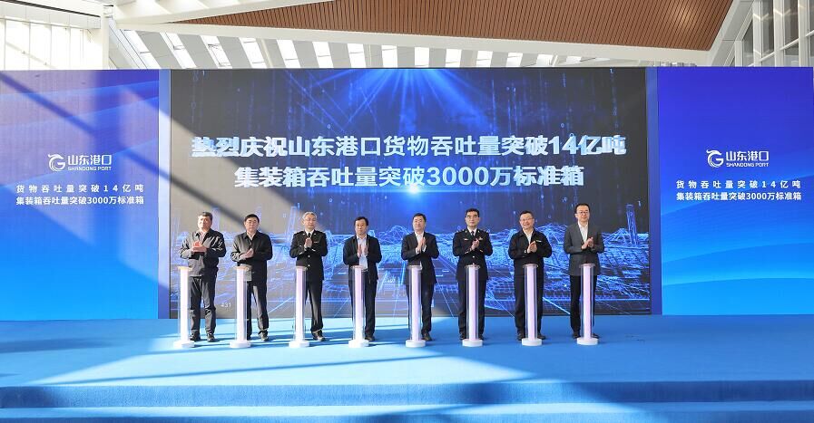 全球第一！山东港口货物吞吐量突破14亿吨