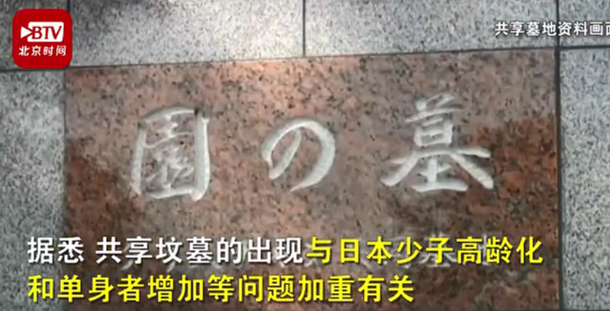 35人共用一座坟 日本推出 共享坟墓 能省42万 Acfun弹幕视频网 认真你就输啦 W ノ つロ