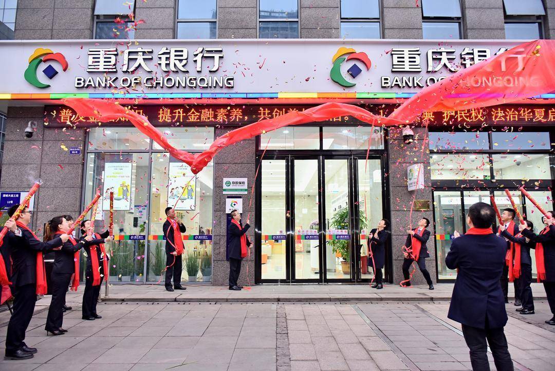 助力成渝双城经济圈打造 重庆银行泸州分行开业