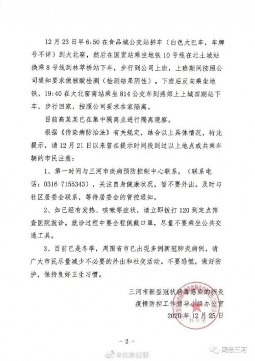 高校学生分批离校返校！北京疫情最新通报