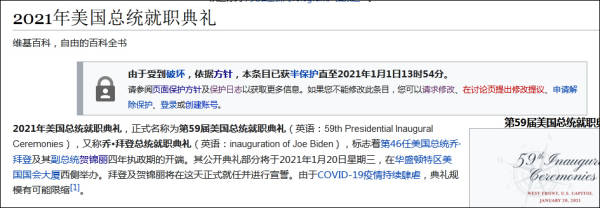 特朗普�就職�拜登�被捕�？ 維基百科上演詞條保衛戰